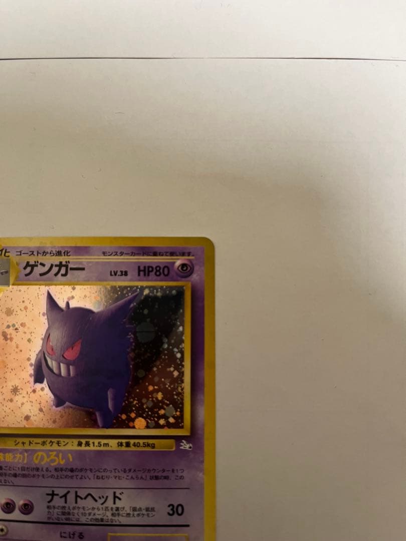 【リン（レア商品多数出品）】ポケモンカード旧裏　ゲンガー