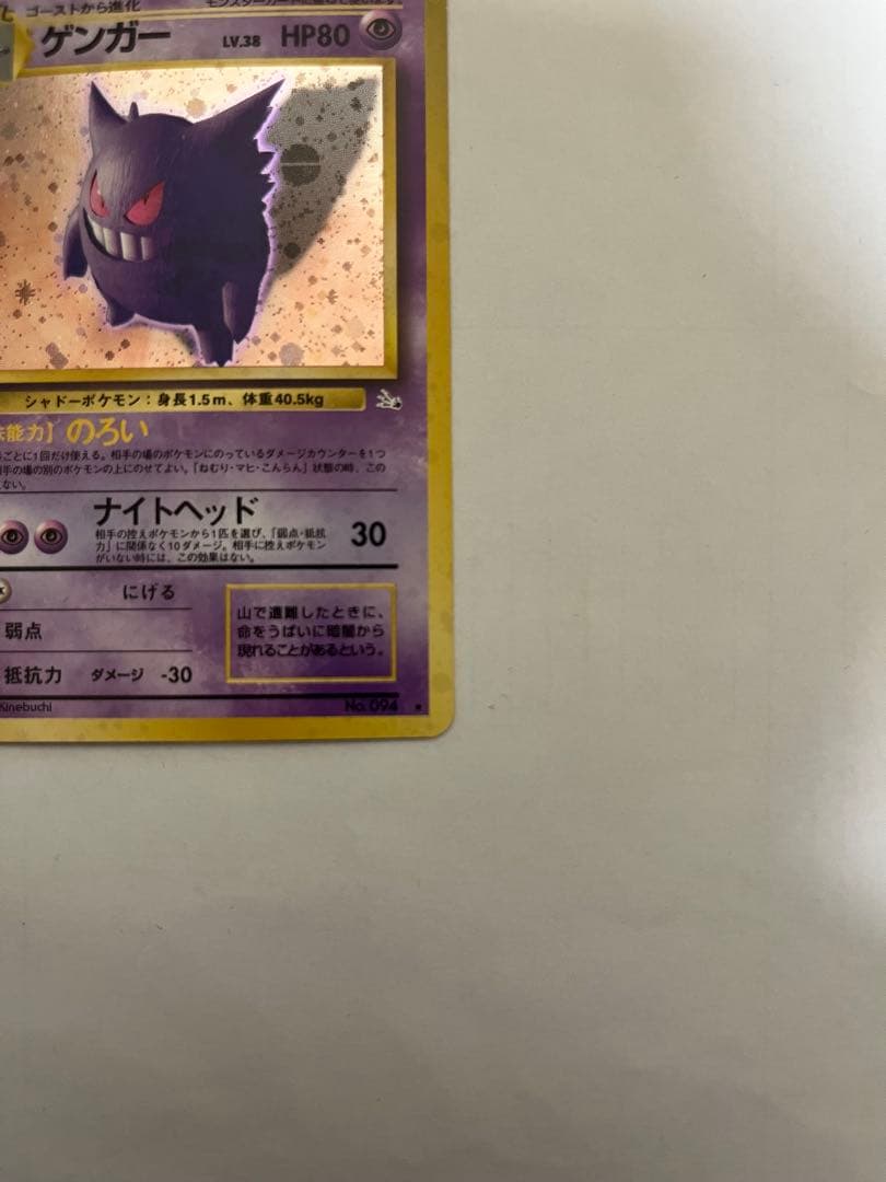 【リン（レア商品多数出品）】ポケモンカード旧裏　ゲンガー