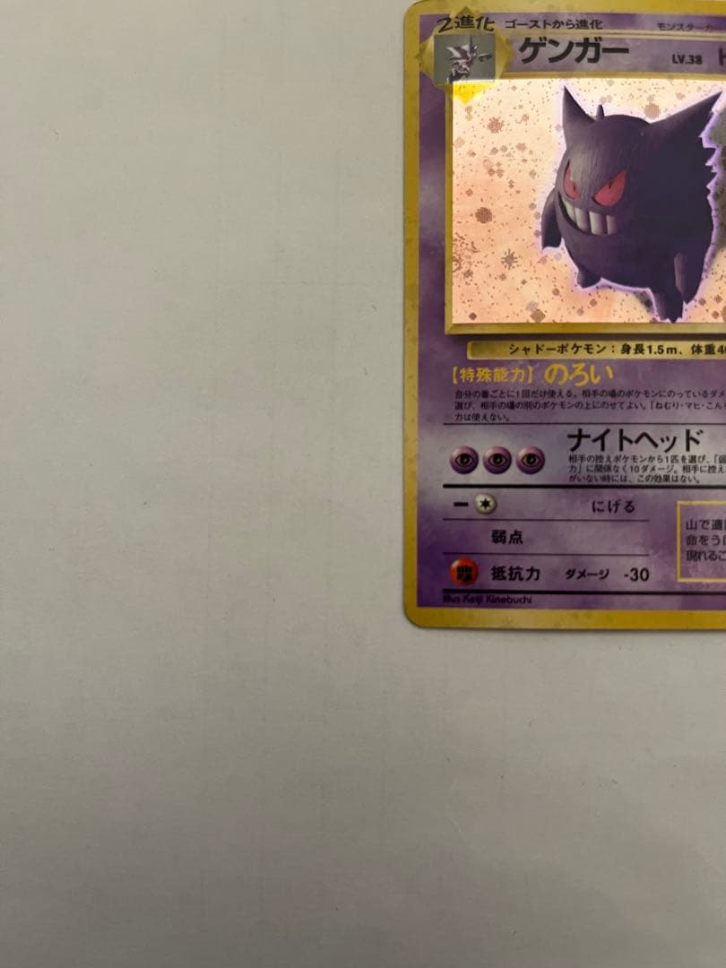 【リン（レア商品多数出品）】ポケモンカード旧裏　ゲンガー