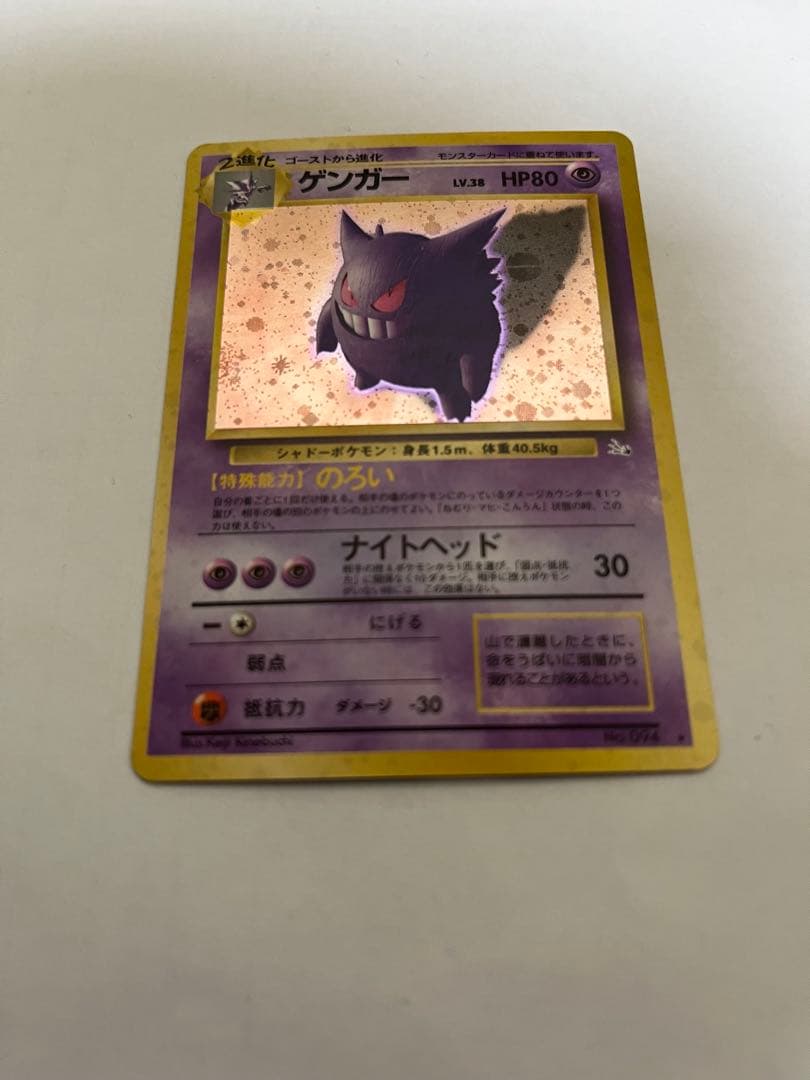 【リン（レア商品多数出品）】ポケモンカード旧裏　ゲンガー