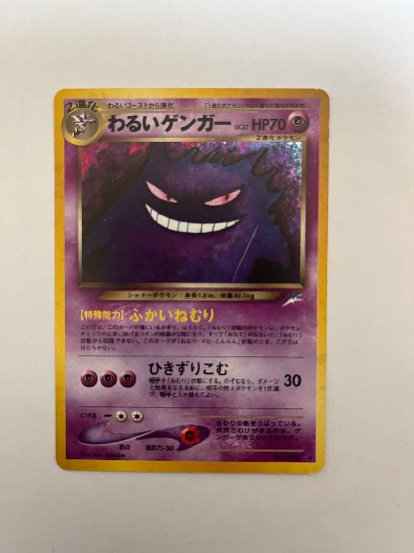 【リン（レア商品多数出品）】ポケモンカード旧裏　ゲンガー