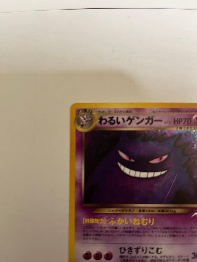 【リン（レア商品多数出品）】ポケモンカード旧裏　ゲンガー