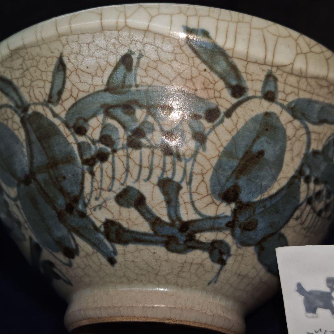 陶胎、四本爪龍文ひび釉染付茶碗(元箱、藍染包み布付)