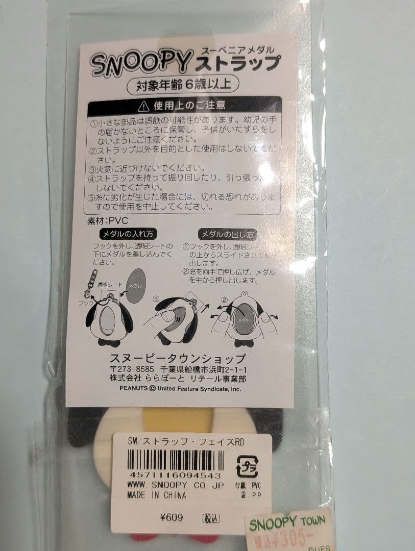 【平成レトロ】☆スヌーピー　☆フェイスストラップ☆スーベニアメダル入れ　未開封