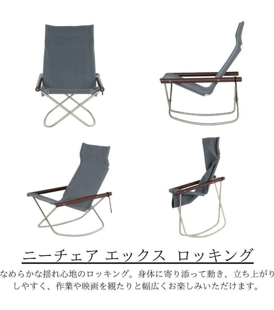 Nychair X ニーチェアエックス ロッキング