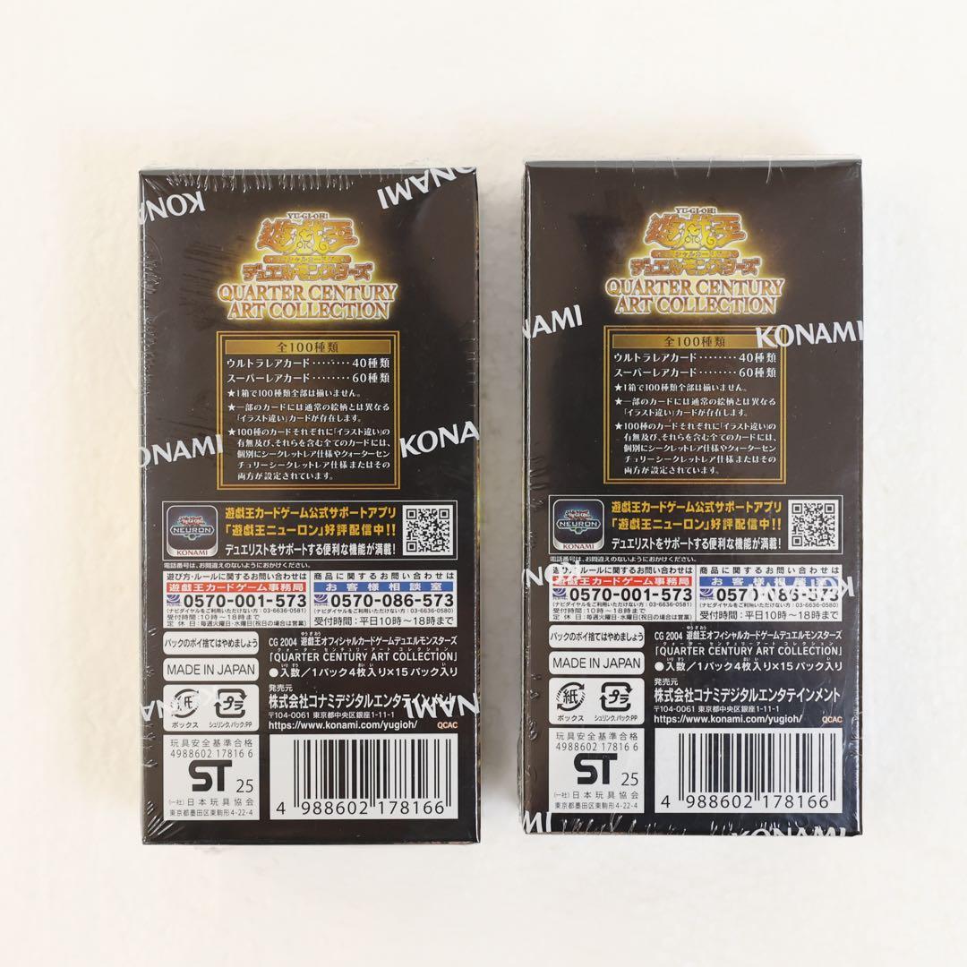遊戯王 クオーターセンチュリーアートコレクション 2BOX
