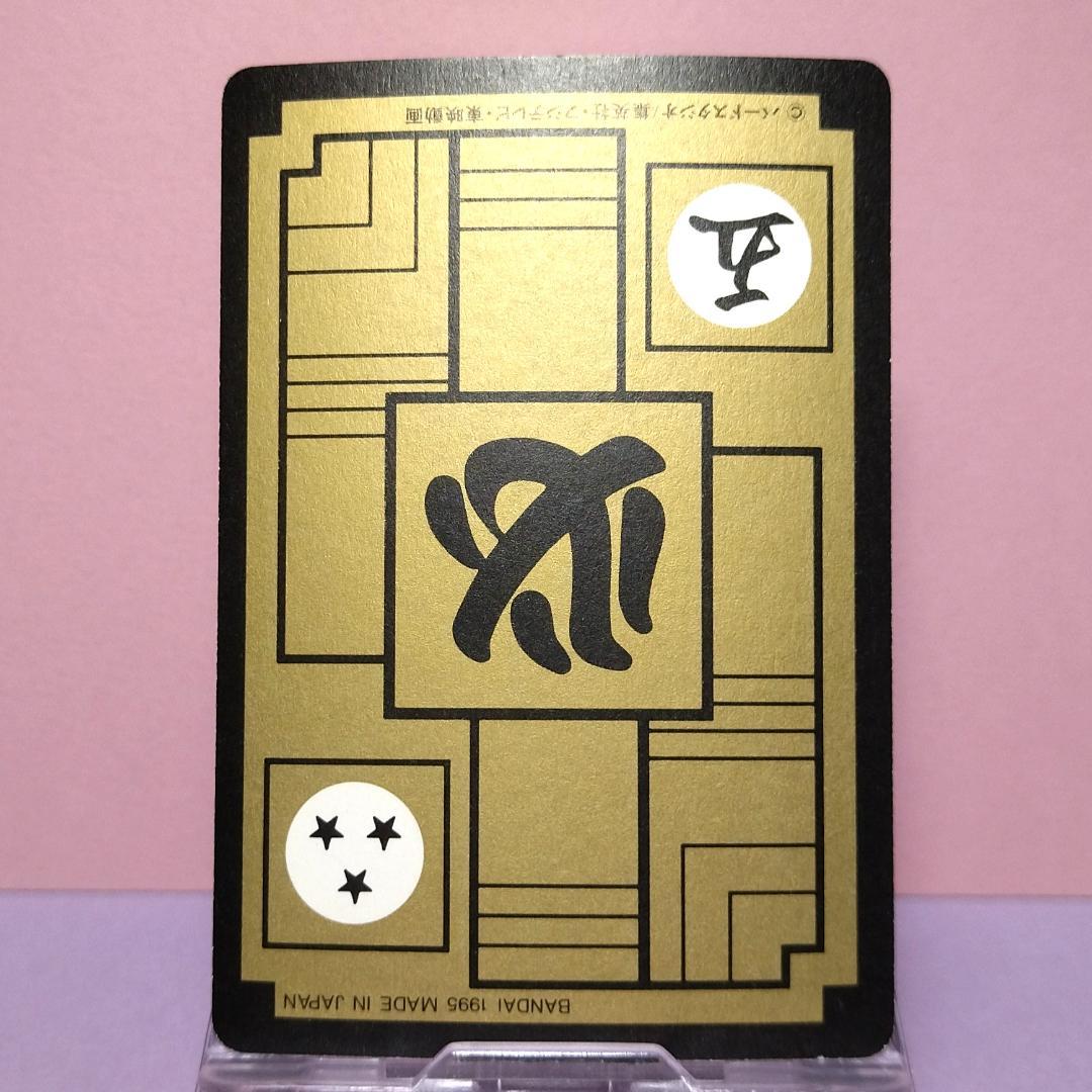 No.130 1995年 ドラゴンボールＺ カードダス 本弾３＋４ 復刻版 希少