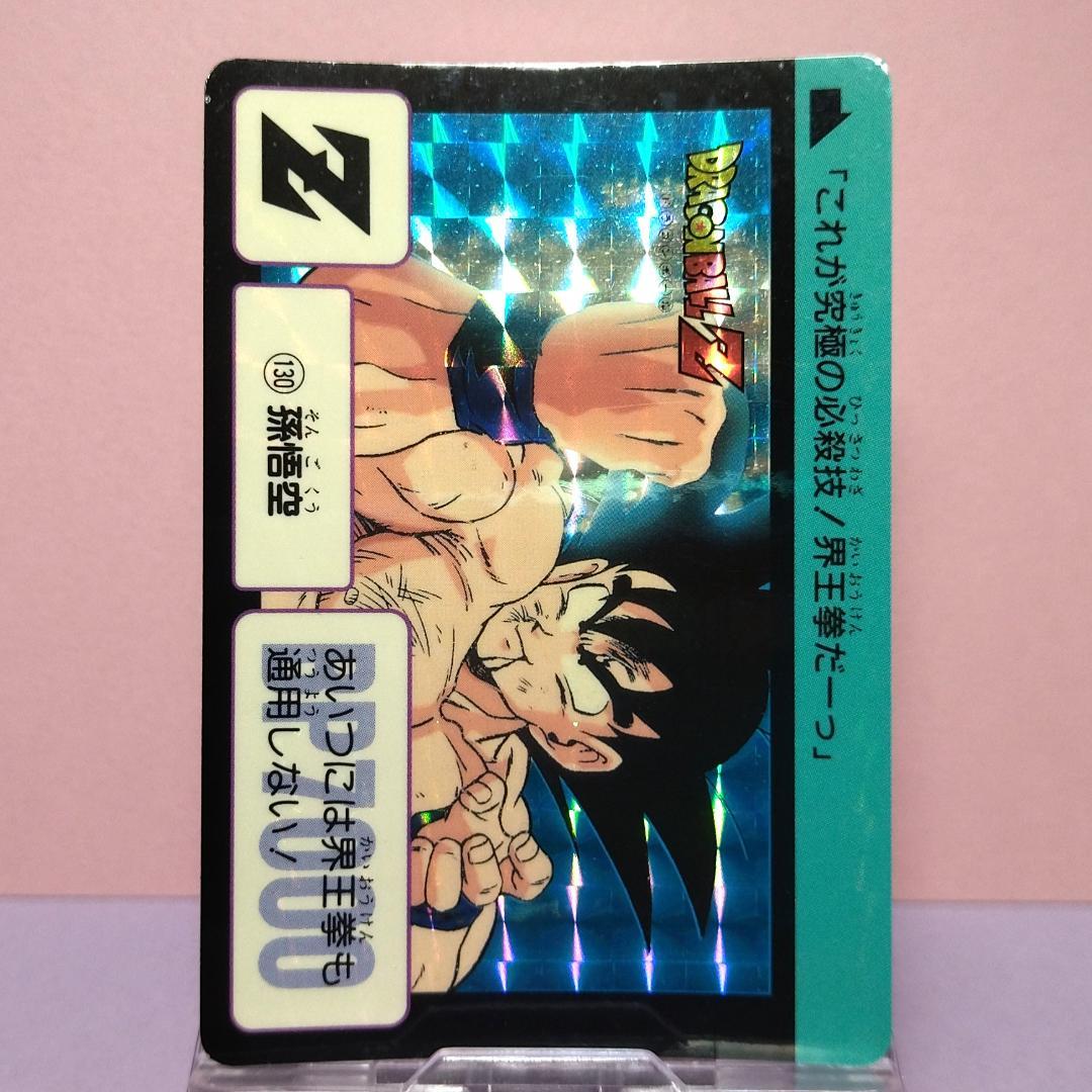 No.130 1995年 ドラゴンボールＺ カードダス 本弾３＋４ 復刻版 希少
