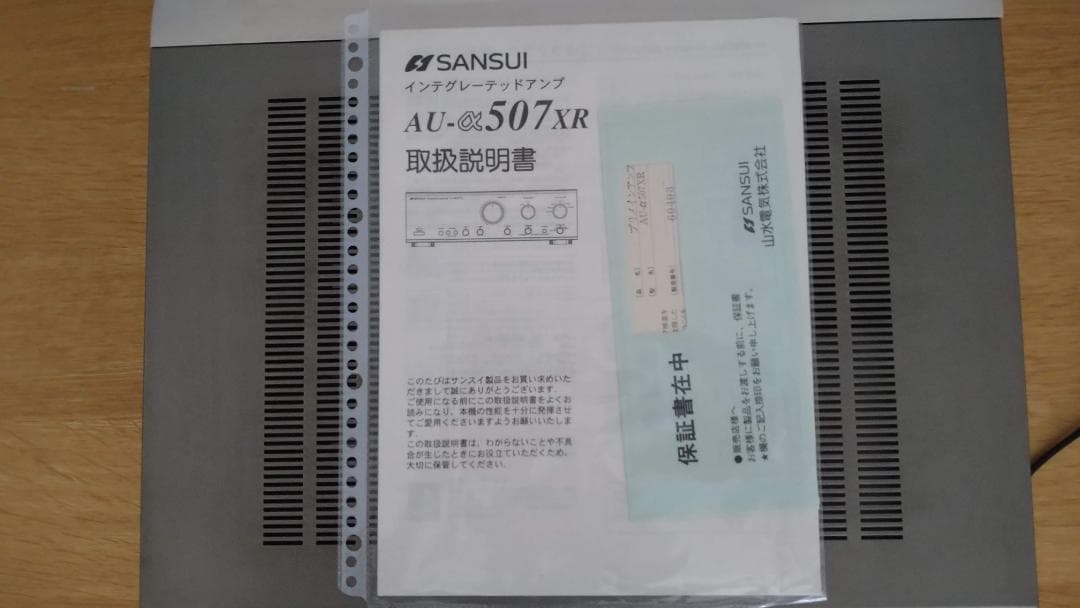 ブルーイ　SANSUI (サンスイ) AU-α507XR アンプ