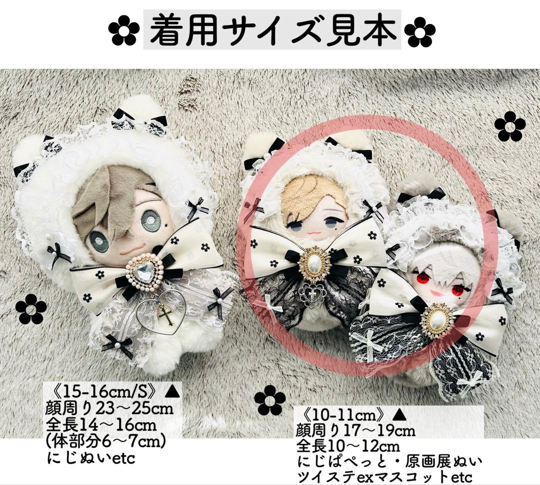 《ペア割引》ぬい服　着ぐるみ　10cm にじぱぺっと【白黒レースset】