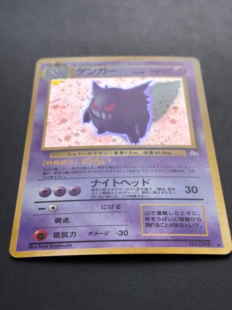 ゲンガーLV38_ポケモンカード［旧裏面］　春分3連休限定割引