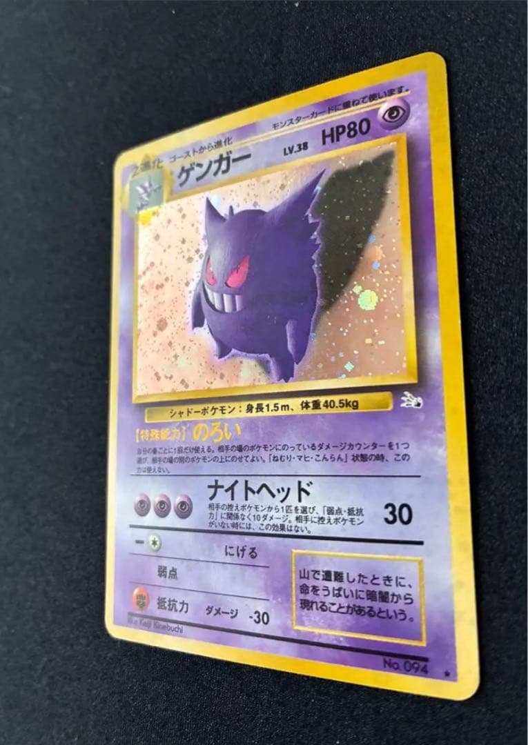 ゲンガーLV38_ポケモンカード［旧裏面］　春分3連休限定割引