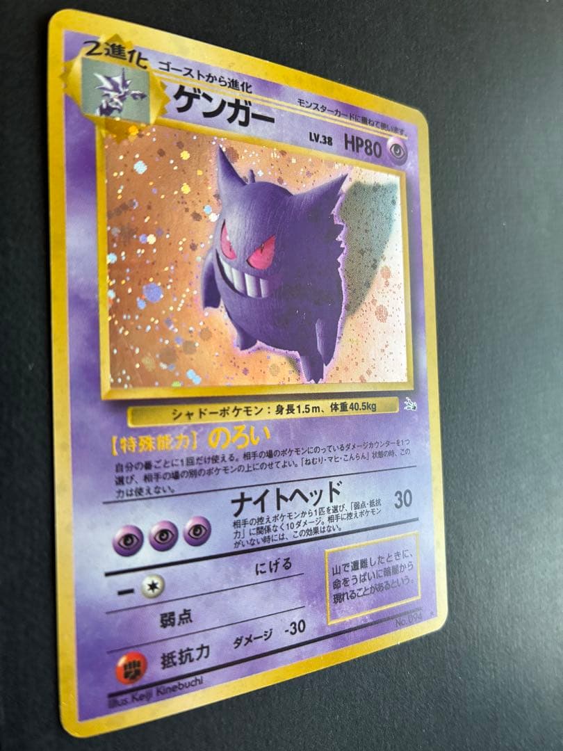 ゲンガーLV38_ポケモンカード［旧裏面］　春分3連休限定割引