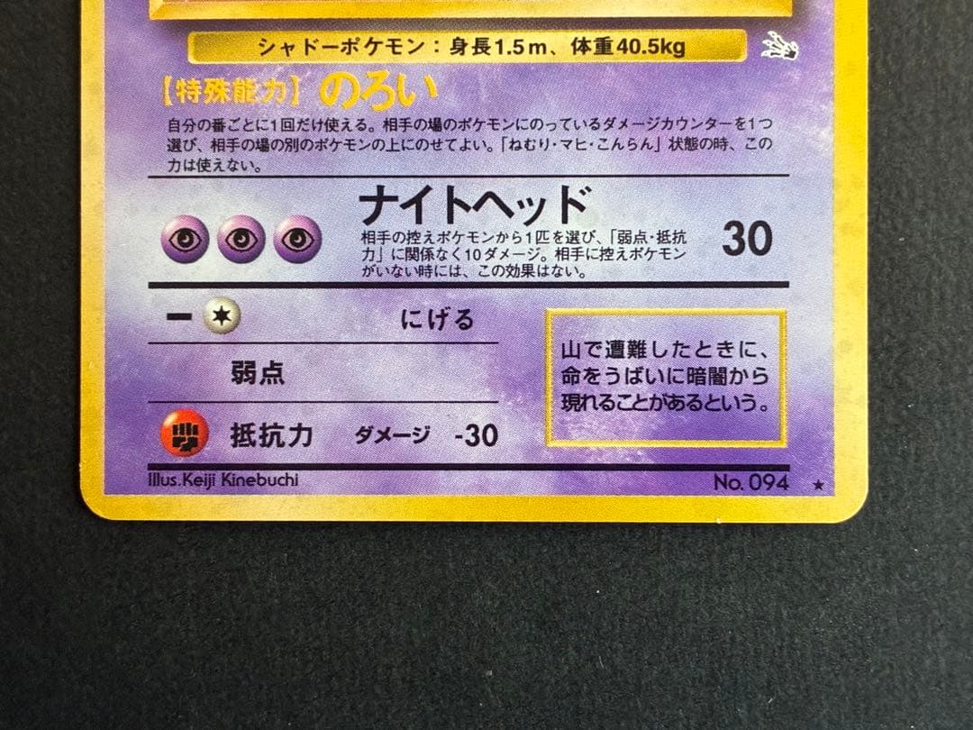 ゲンガーLV38_ポケモンカード［旧裏面］　春分3連休限定割引