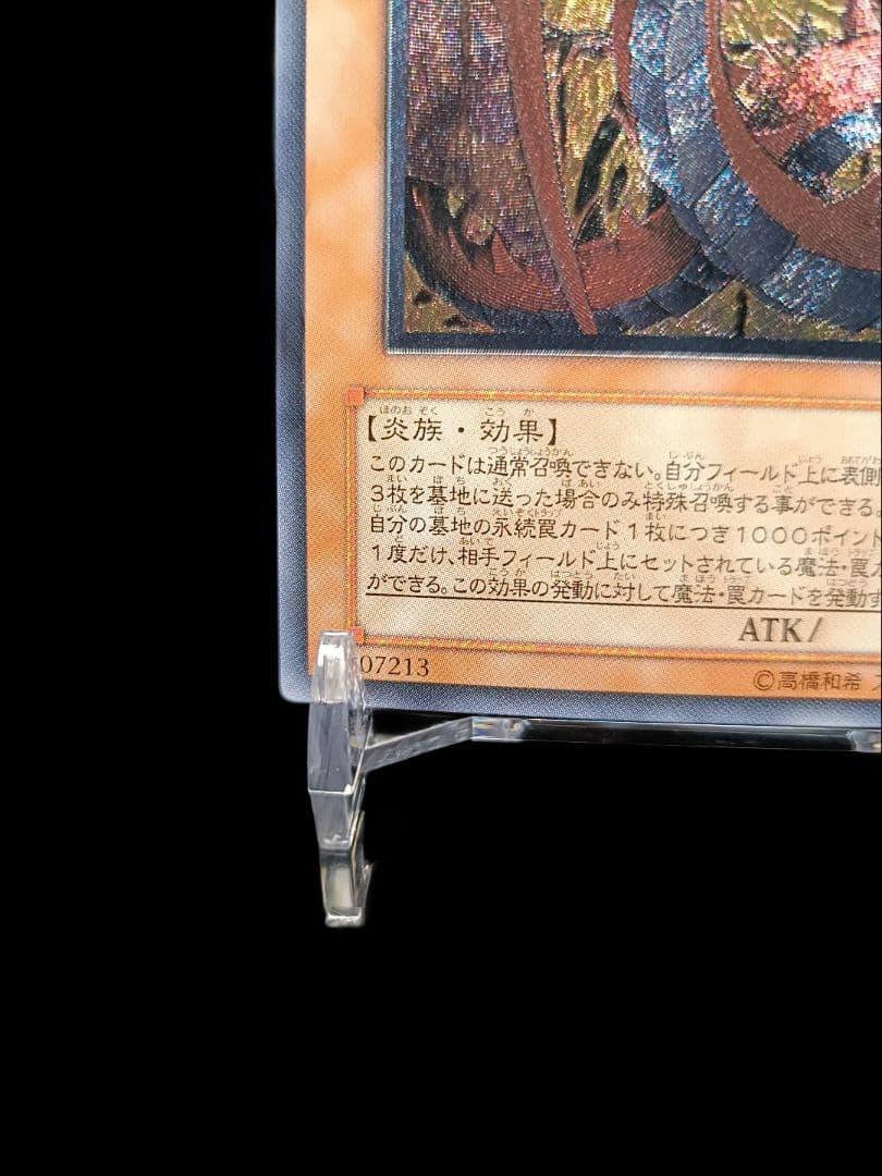 遊戯王 神炎皇ウリア レリーフ アルティメットレア 極美品