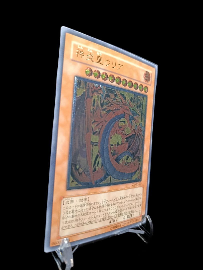 遊戯王 神炎皇ウリア レリーフ アルティメットレア 極美品