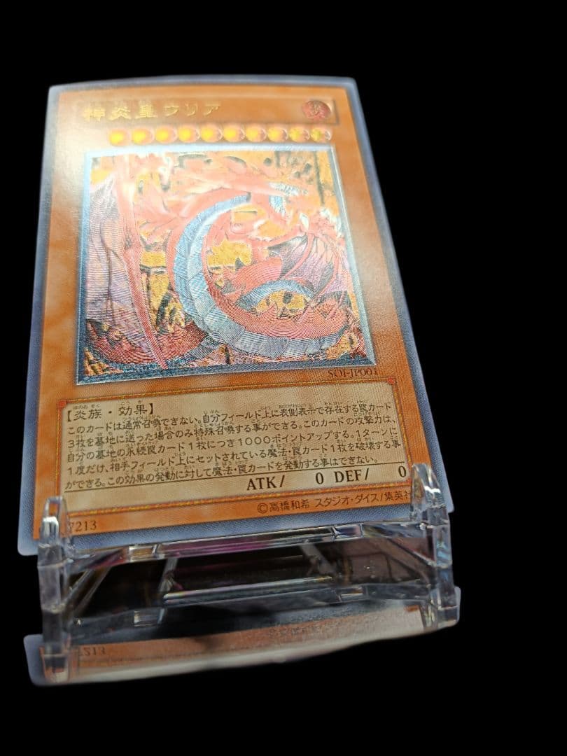 遊戯王 神炎皇ウリア レリーフ アルティメットレア 極美品