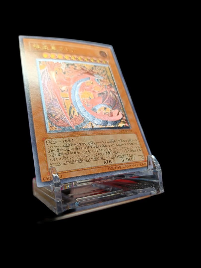 遊戯王 神炎皇ウリア レリーフ アルティメットレア 極美品