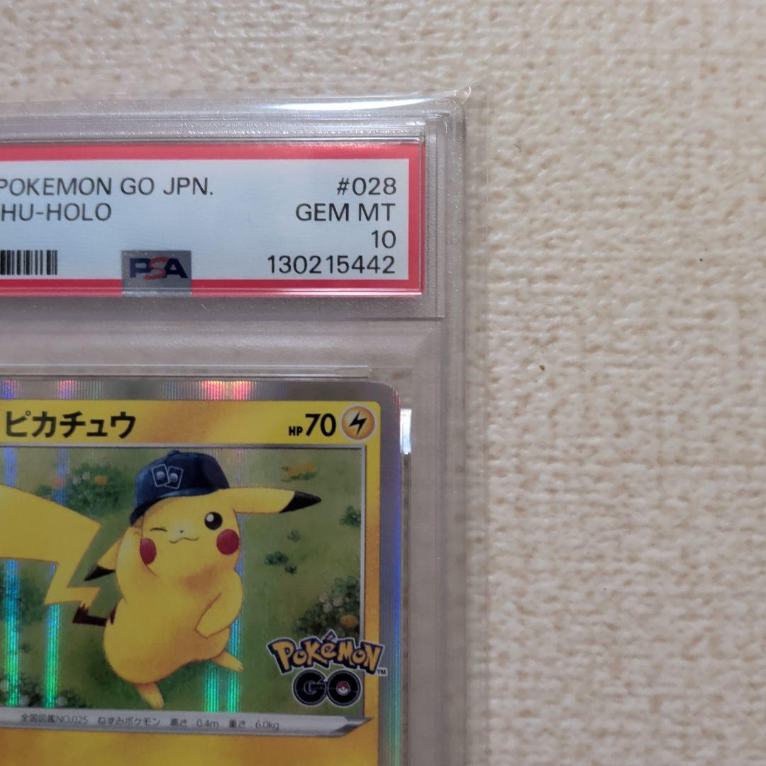 ポケモンカード　ポケモンGO　ピカチュウ　r　psa10