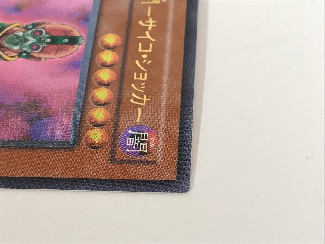 ◆etm496 遊戯王 人造人間 サイコショッカー レリーフ アルティメット