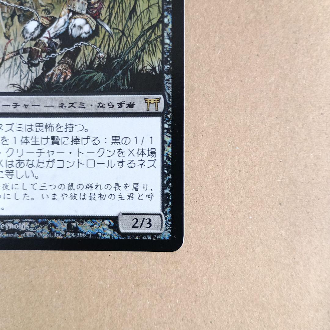 骨齧り　神河物語　日本語版foil