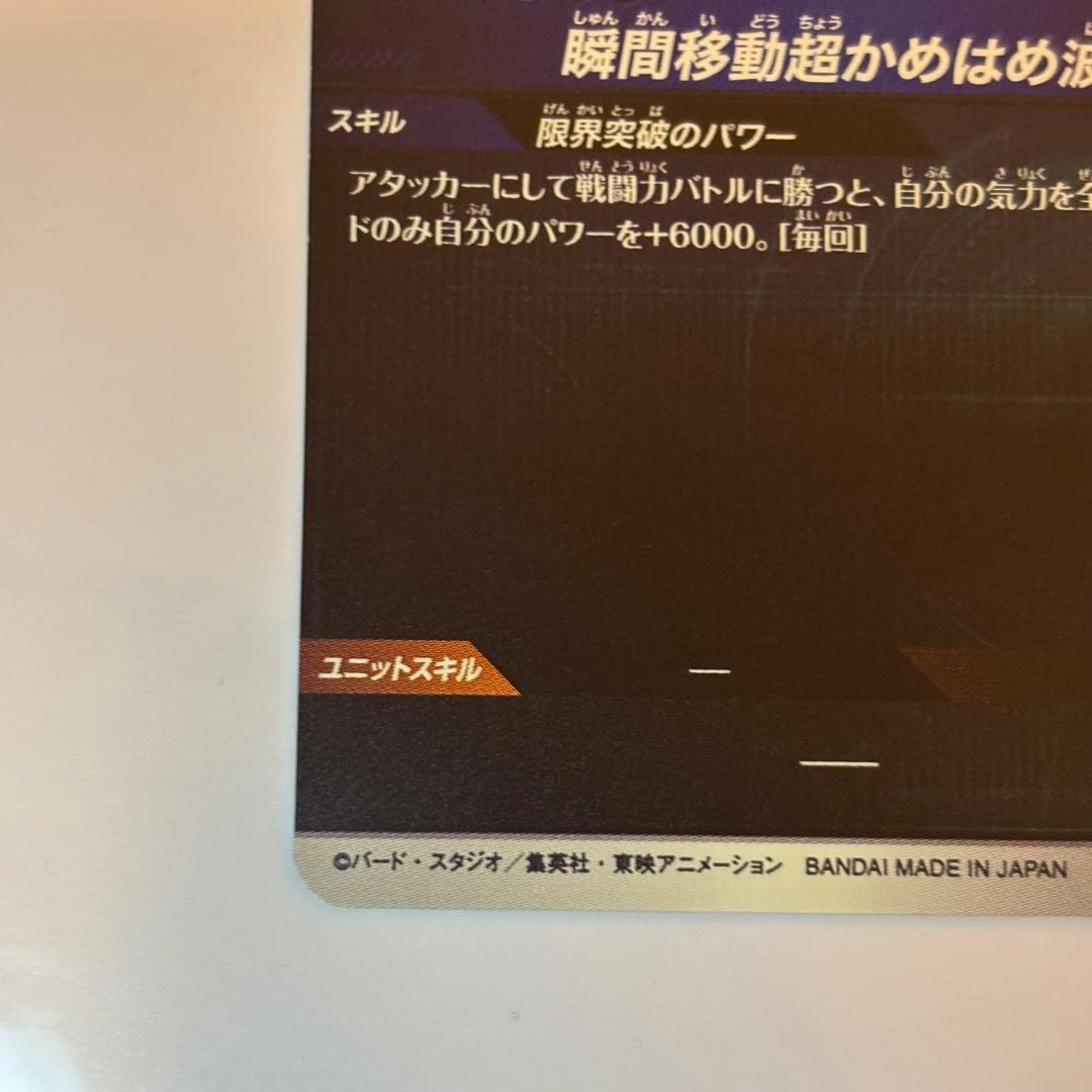 美品　ドラゴンボールスーパーダイバーズ　大会プロモ　sdvtp-004