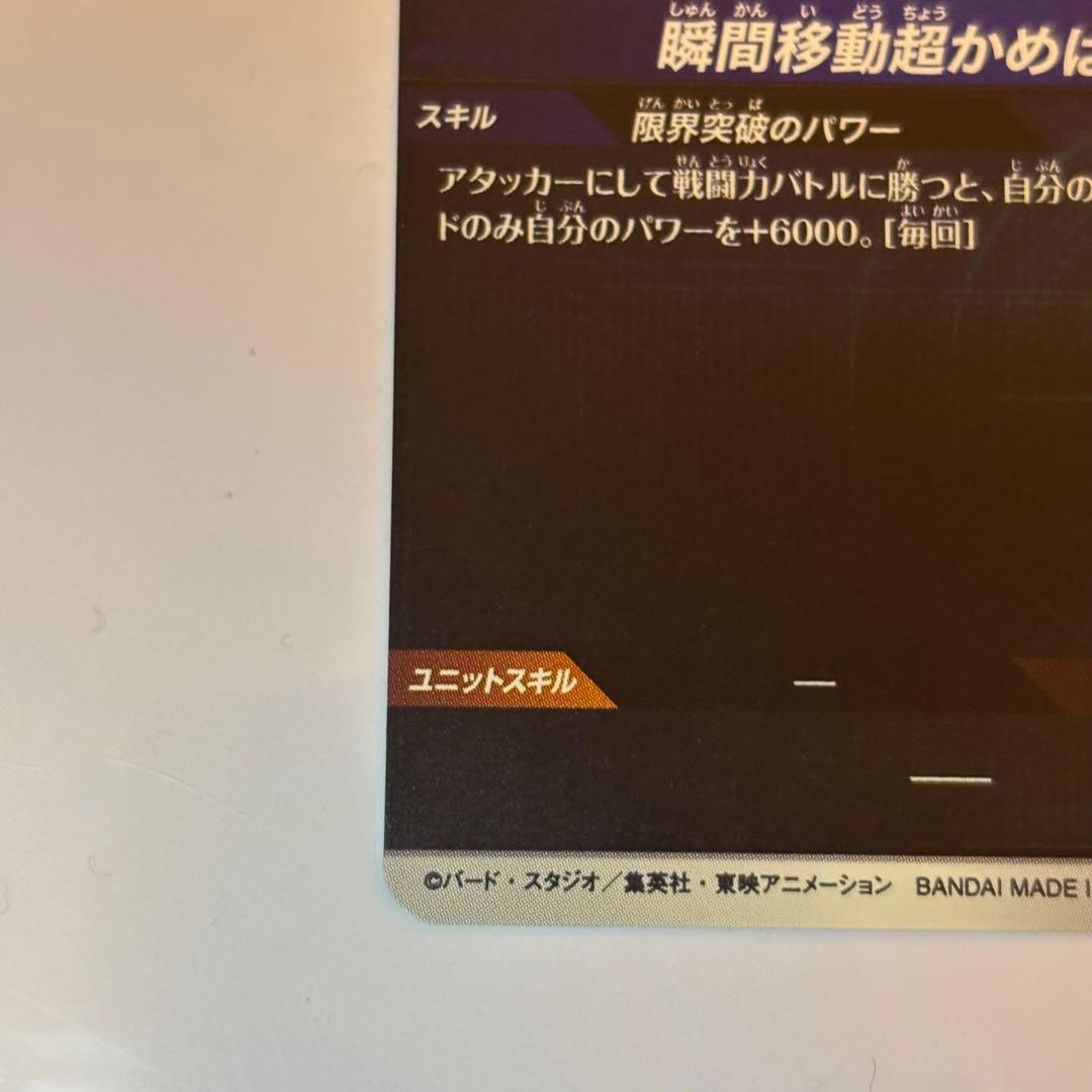美品　ドラゴンボールスーパーダイバーズ　大会プロモ　sdvtp-004