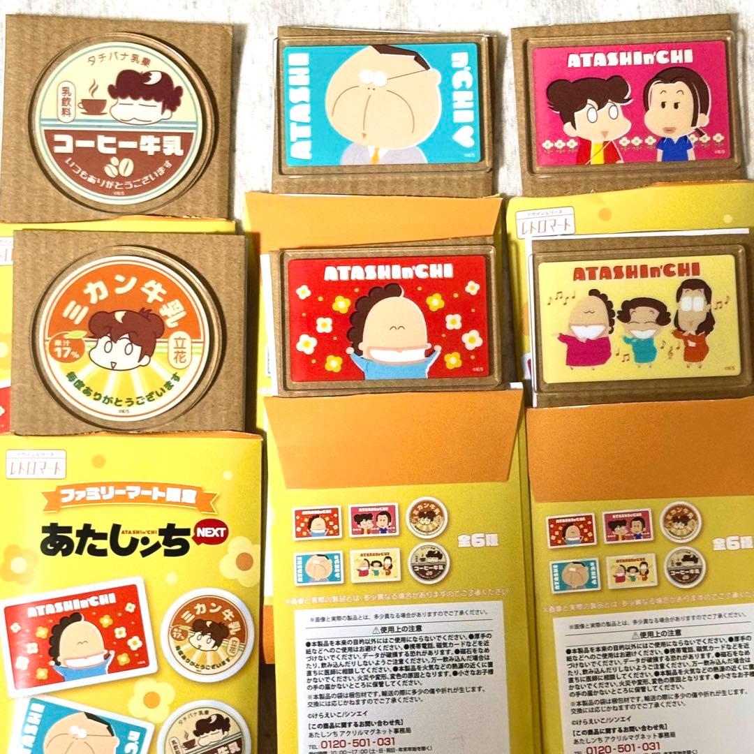 ファミリーマート一部店舗限定　あたしンち　アクリルマグネット　全6種コンプリート