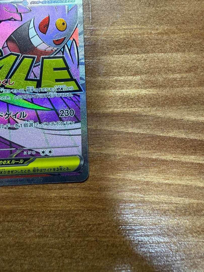 MA メガリザードンX ex ➕MA メガゲンガーex