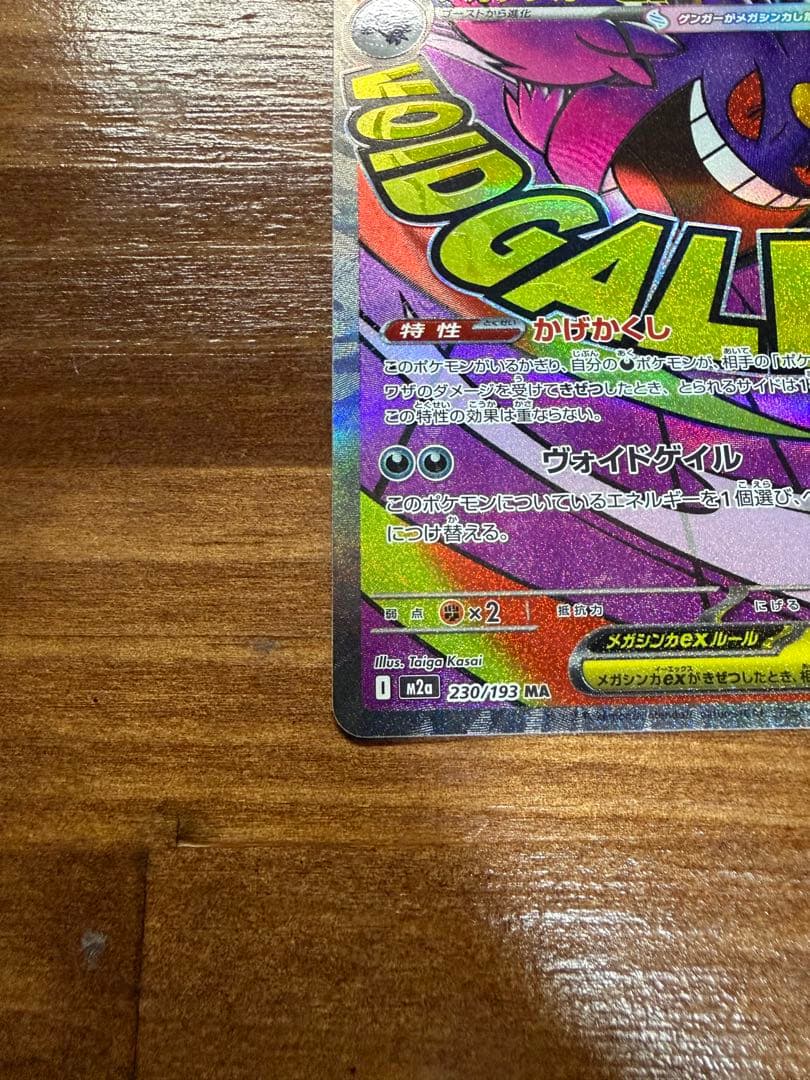 MA メガリザードンX ex ➕MA メガゲンガーex