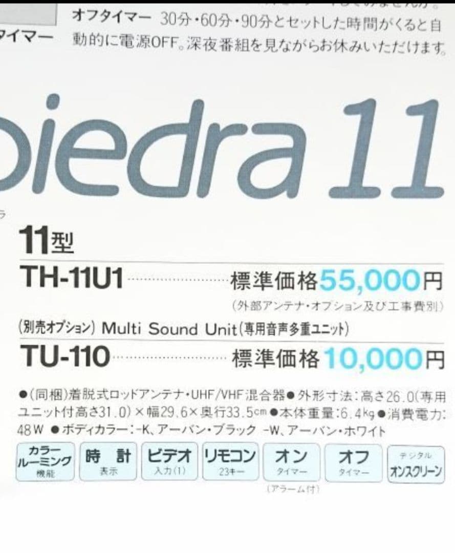 【ジャンク扱い】 piedra11 レトロ ブラウン管テレビTH-11U1