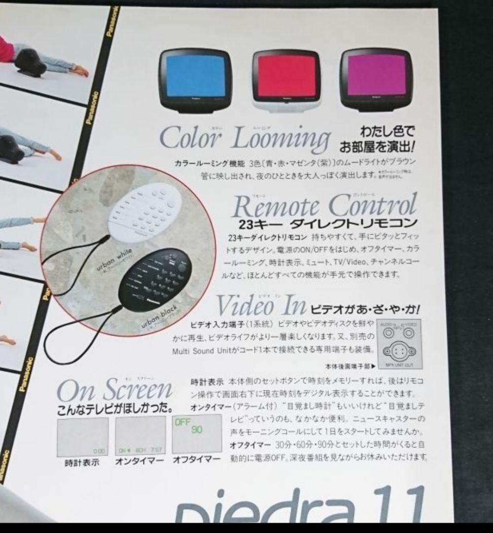 【ジャンク扱い】 piedra11 レトロ ブラウン管テレビTH-11U1
