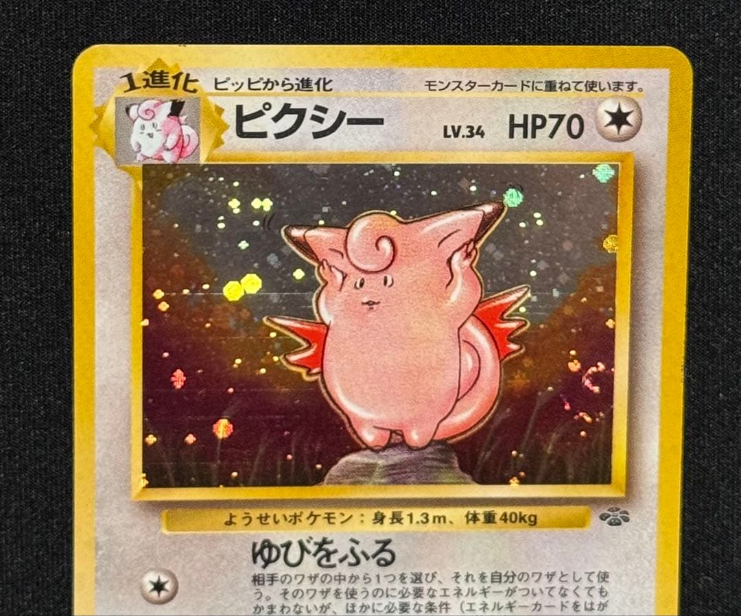 【旧裏面】ポケモンカード ピクシー エリカのピクシー　ピィ　エリカのピッピ