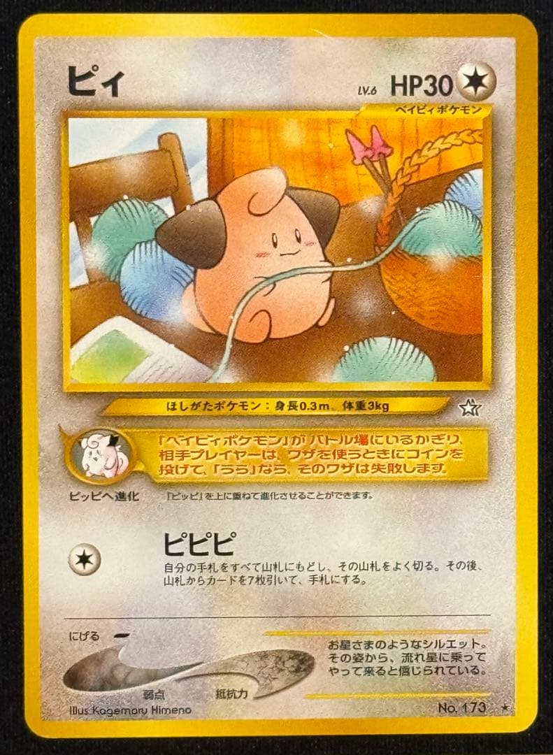 【旧裏面】ポケモンカード ピクシー エリカのピクシー　ピィ　エリカのピッピ
