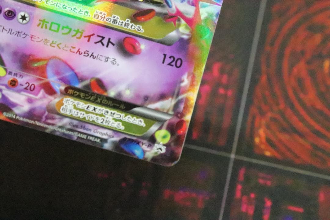 MゲンガーEX 079/XY-P プロモ 45-MY0813-08C