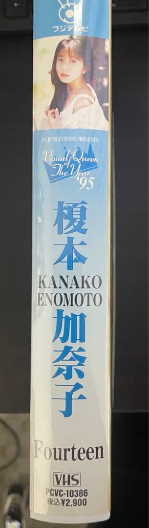 榎本加奈子　VHS フジテレビ　visualQueen