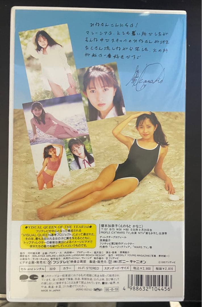 榎本加奈子　VHS フジテレビ　visualQueen
