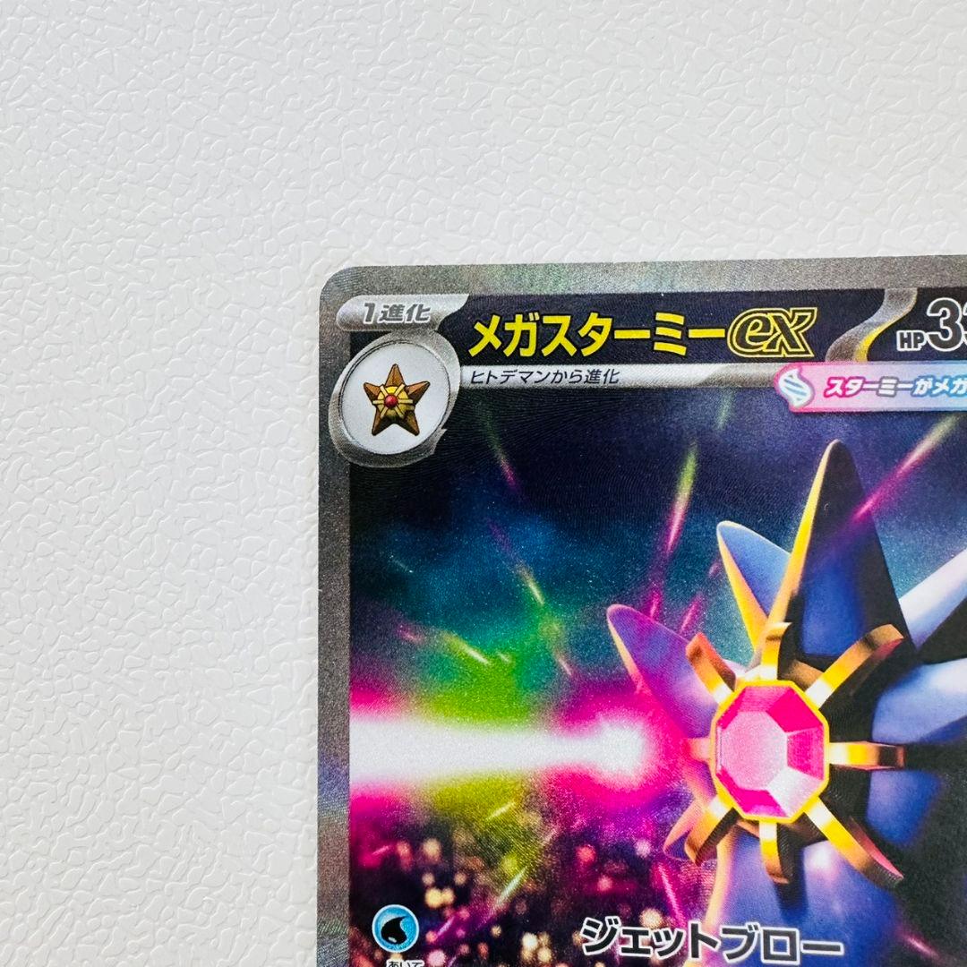 極美品　ポケモンカード　ムニキスゼロ　メガスターミー　SAR 2枚