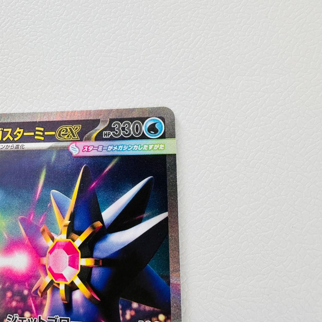 極美品　ポケモンカード　ムニキスゼロ　メガスターミー　SAR 2枚