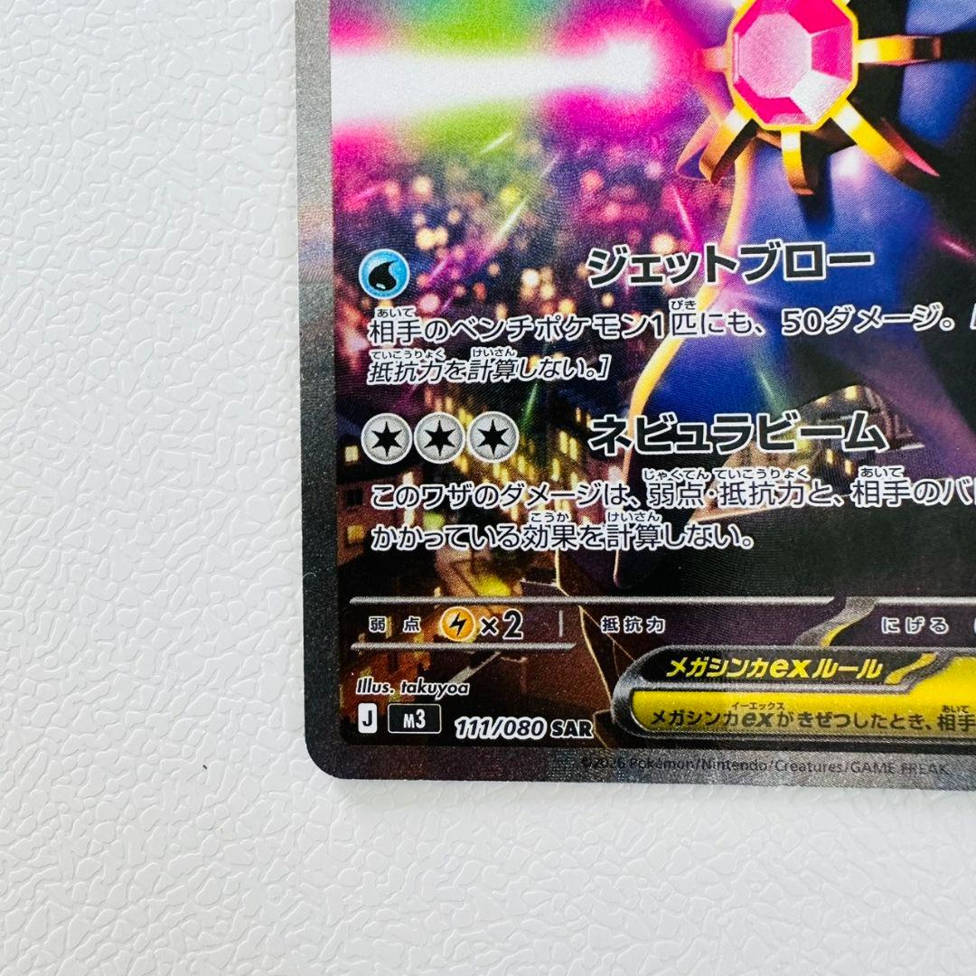 極美品　ポケモンカード　ムニキスゼロ　メガスターミー　SAR 2枚