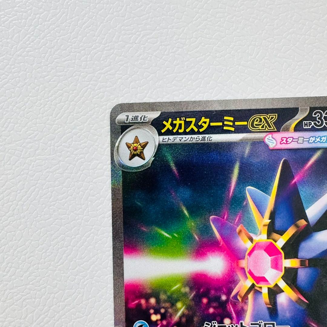 極美品　ポケモンカード　ムニキスゼロ　メガスターミー　SAR 2枚