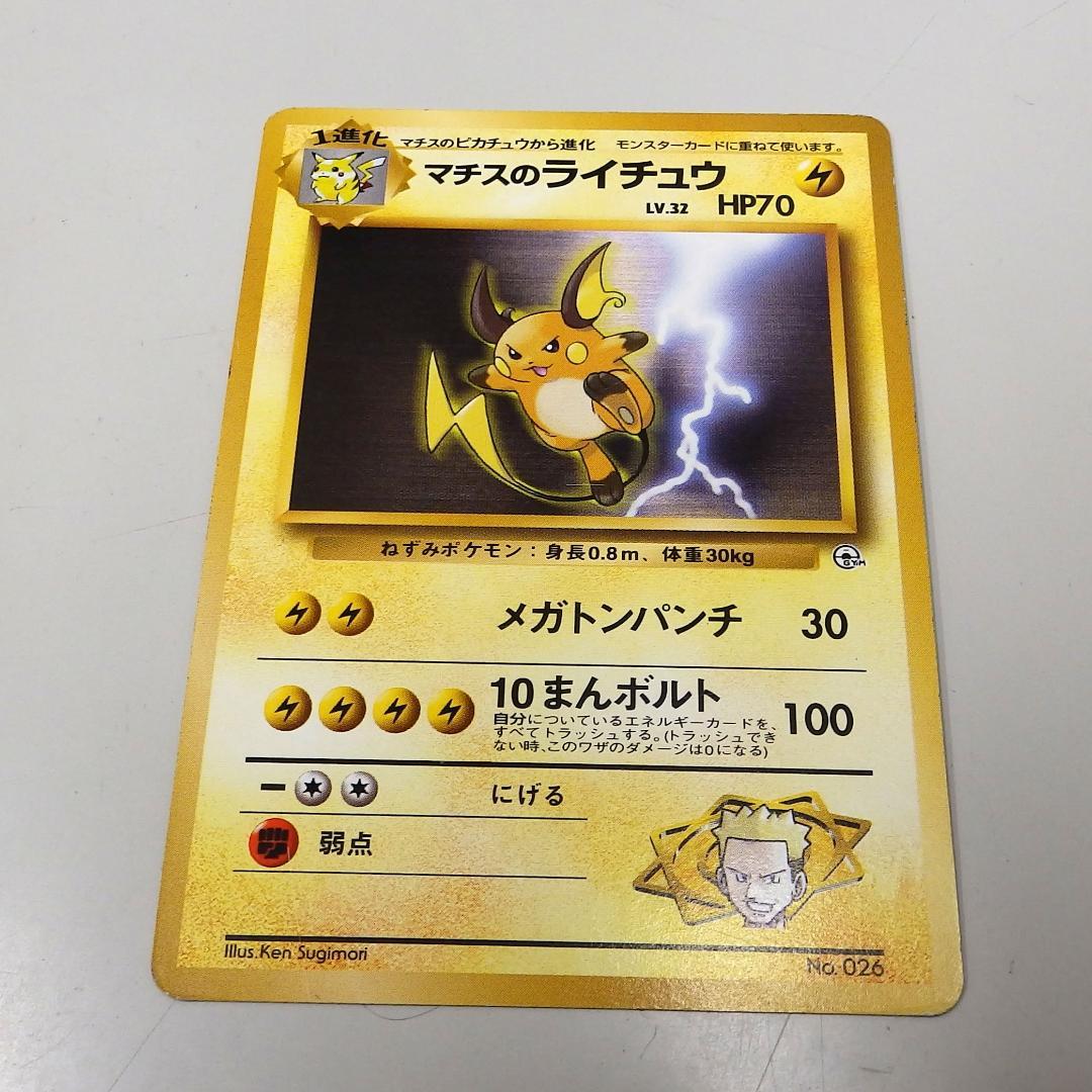 マチスのライチュウとピカチュウカード　2枚セット　旧裏 (2)