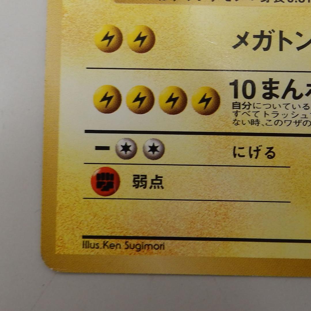 マチスのライチュウとピカチュウカード　2枚セット　旧裏 (2)