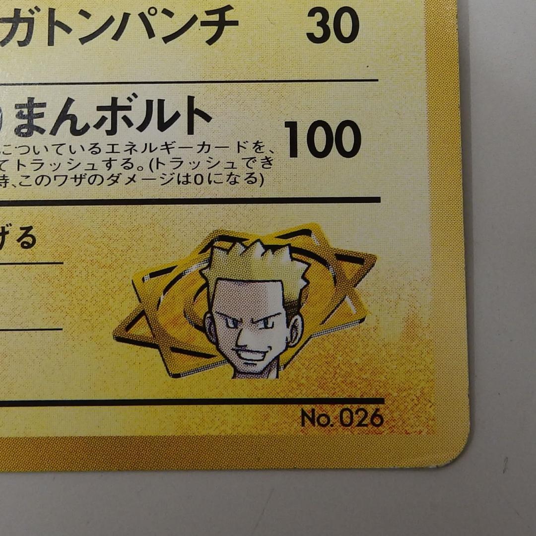 マチスのライチュウとピカチュウカード　2枚セット　旧裏 (2)