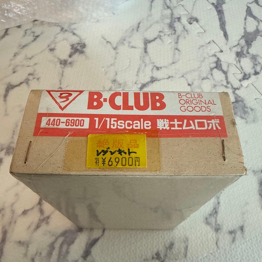 B-CLUB MUROBO 1/15スケール フィギュア