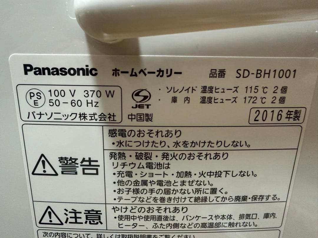Panasonic SD-BH101 ホームベーカリー