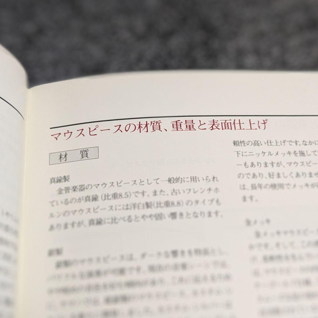 ヤマハ　金管楽器　マウスピース　カタログ　マニュアル　説明書