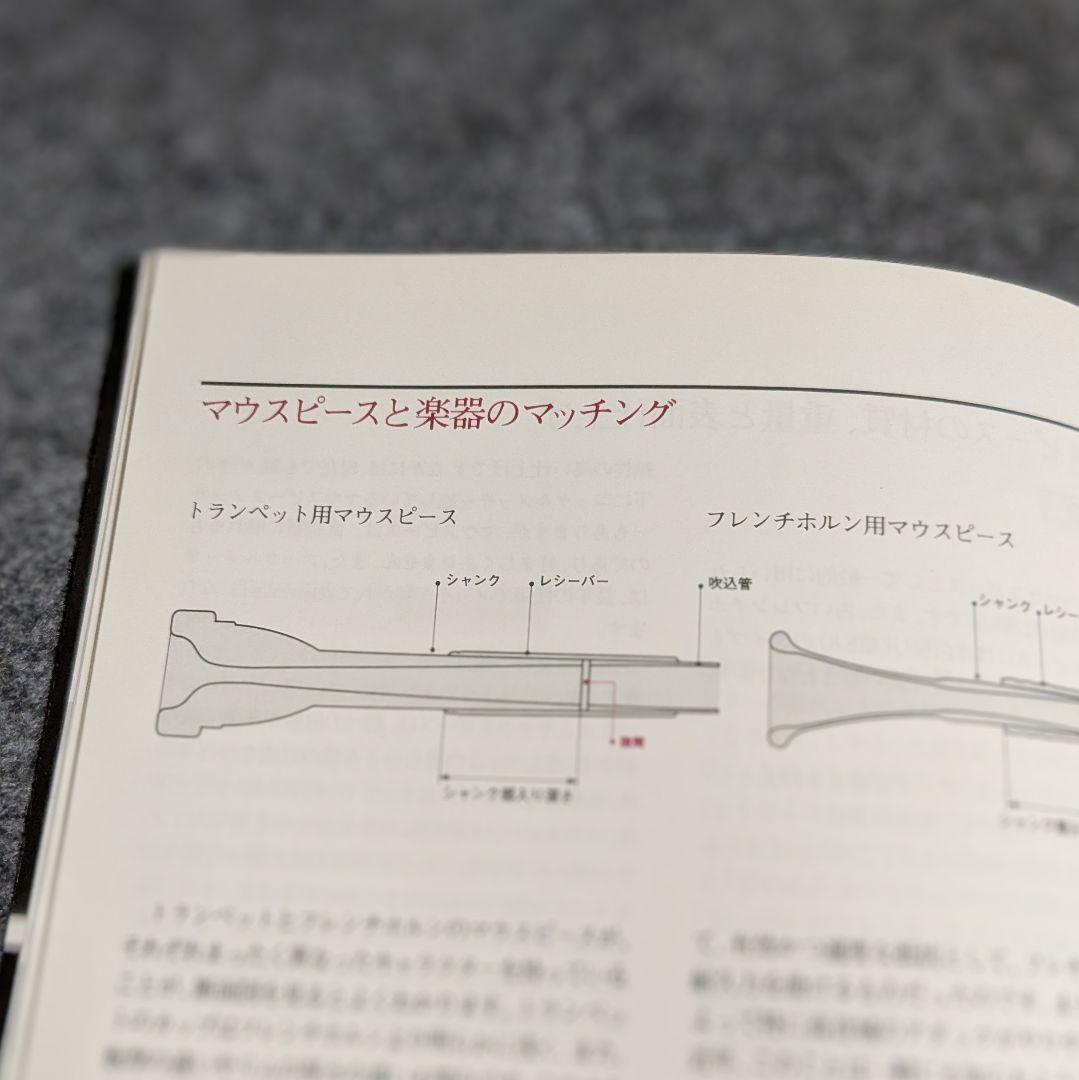 ヤマハ　金管楽器　マウスピース　カタログ　マニュアル　説明書