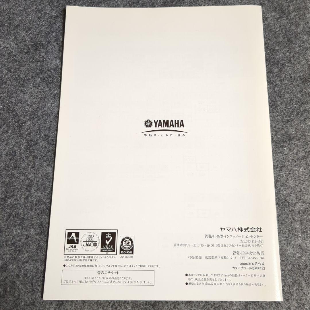 ヤマハ　金管楽器　マウスピース　カタログ　マニュアル　説明書