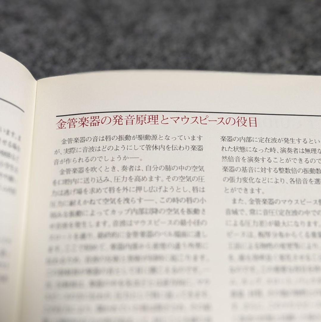 ヤマハ　金管楽器　マウスピース　カタログ　マニュアル　説明書